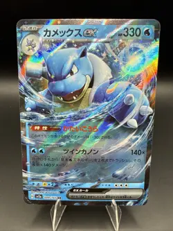 Blastoise ex 009/165 Sv2a: Pokemon Card 151 Holo (Japanese) - Image 1