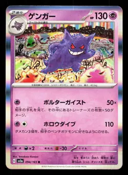 Gengar 094/165 151 LP Japanese Pokemon Card TCG - Image 1