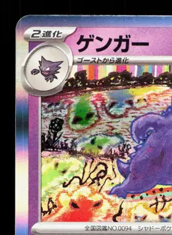 Gengar 094/165 151 LP Japanese Pokemon Card TCG - Image 2