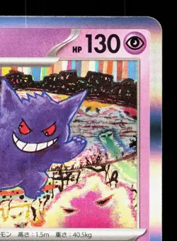 Gengar 094/165 151 LP Japanese Pokemon Card TCG - Image 3
