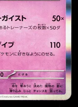 Gengar 094/165 151 LP Japanese Pokemon Card TCG - Image 5