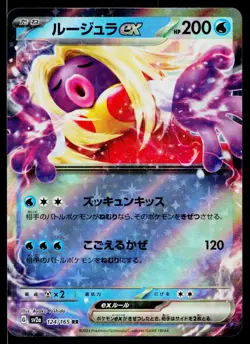 Jynx EX 124/165 Double Rare 151 Pokemon Japanese Near Mint - Image 1