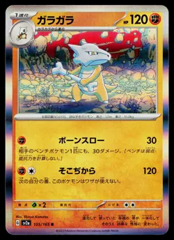 Marowak 105/165 Rare 151 Pokemon Japanese Near Mint - Image 1