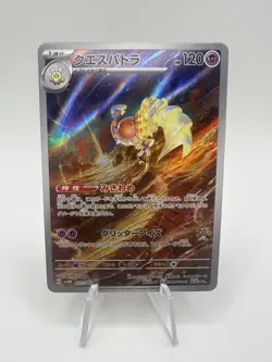 Espathra Art Rare 073/066 Future Flash SV4M Holo Pokemon TCG NM Akira Egawa - Image 1