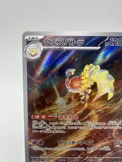 Espathra Art Rare 073/066 Future Flash SV4M Holo Pokemon TCG NM Akira Egawa - Image 2