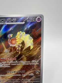 Espathra Art Rare 073/066 Future Flash SV4M Holo Pokemon TCG NM Akira Egawa - Image 3