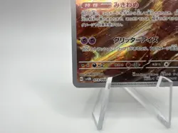 Espathra Art Rare 073/066 Future Flash SV4M Holo Pokemon TCG NM Akira Egawa - Image 4
