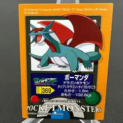 Salamence 369 Advanced Generation Bandai Kids Sticker Pokemon Japanese ~ MP - Image 1