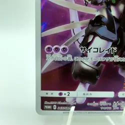 Pokemon Cards Armored Mewtwo 365/SM-P Strikes Back Evolution EX Japanese j38 - Image 4