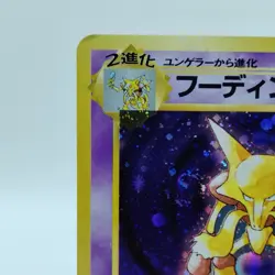 Pokemon Cards Alakazam No.065 Holo Base Set 1996 Old Back VG Japanese j35 - Image 2