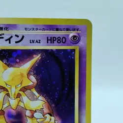 Pokemon Cards Alakazam No.065 Holo Base Set 1996 Old Back VG Japanese j35 - Image 3