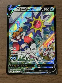 Starmie V CSR 083/067 Misty Alt Art S9a Battle Region Japanese Pokemon Card 189 - Image 1