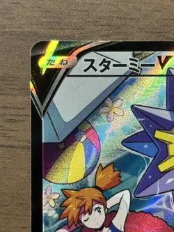 Starmie V CSR 083/067 Misty Alt Art S9a Battle Region Japanese Pokemon Card 189 - Image 3