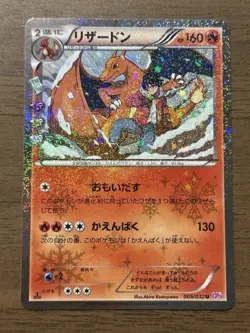 Charizard 005/032 1st Edition CP3 Pokekyun Collection Pokemon card Japanese 391 - Image 1