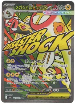 POKEMON TCG Eelektross Disaster Shock JAPANESE CARD MEGA DREAM EX M2A - Image 1