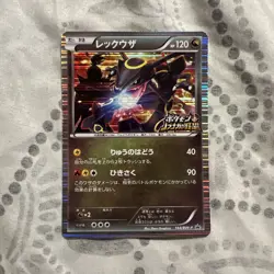 Rayquaza Nobunaga 144/BW-P Promo Limited HOLO Pokemon Card Japanese LP - Image 1