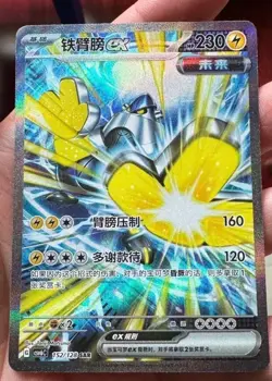 IN STOCK Pokemon TCG S-Chinese Iron Bundle ex 152/128 SAR Rare Holo Card - Image 1