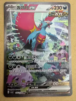IN STOCK Pokemon TCG S-Chinese Koraidon ex 155/128 SAR Rare Holo Card - Image 1