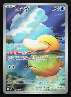 Psyduck 199/193 MEGA Dream ex holo NM Japanese Pokemon Card TCG - Image 1