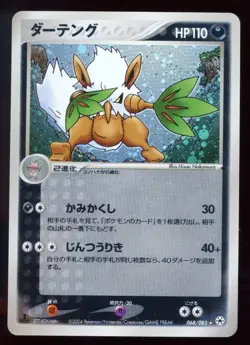 Shiftry 068/083 Undone Seal Holo 2004 Japanese Pokemon Card - Image 1