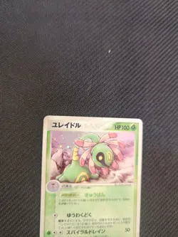 Cradily 010/053 Ued Miracle Desert Sandstorm Holo Japanese Pokemon LP - Image 2