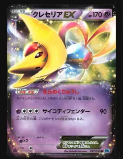 Pokemon Japanese Cresselia EX Freeze Bolt Holo Rare 027/059 Near Mint - Image 1