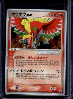2005 Pokemon Gaming Golden Sky, Silvery Ocean (Japanese) Ho-Oh ex #020/106 - Image 1