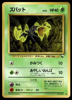 Zubat NO. 041 Glossy Common Vending Series 1 Pokemon Japanese ~ MP - Image 1