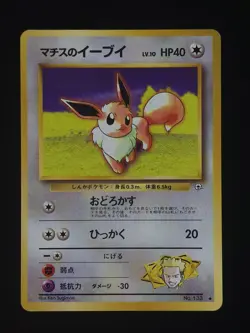 Lt. Surge's Eevee 051/132 Pokemon Leaders' Stadium 🔥 - Image 1