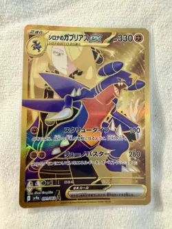 GOLD Cynthia's Garchomp ex SR 091/063 Sv9a: Heat Air Wave Arena Holo (Japanese) - Image 1