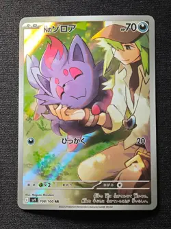 N's Zorua AR 108/100 SV9 Battle Partners - Pokemon Card Japanese NM - Image 1