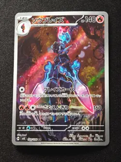 Ceruledge AR 109/106 SV8 Super Electric Breaker - Pokemon Card Japanese - Image 1