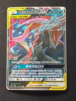 Pokemon Chinese Card CSM2cC-046 Sun&Moon Greninja & Zoroark-GX RR Tag Team NO.1 - Image 1