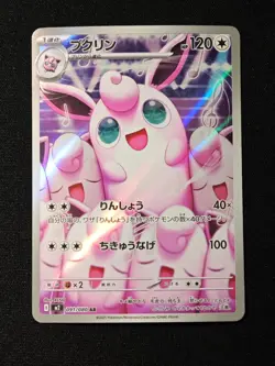 Wigglytuff AR 091/080 M2 Inferno X - Pokemon Card Japanese MEGA NM - Image 1