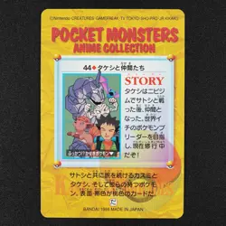 Pokemon Card Brock & Friends 44 Bandai Carddass Anime Collection Japanese F1234 - Image 3