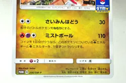 Pokemon card TCG Latias/Latios 256,257/SM-P Pokemon Card Gym Promo 2018 Japanese - Image 4