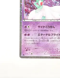 Pokemon card Gardevoir 010/020 U 1st ED Holo Shiny Collection 2013 Japanese LP - Image 5
