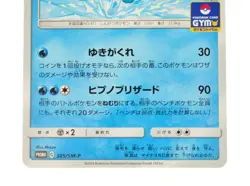 Pokemon card TCG Leafeon&Glaceon 382.385/SM-P Promotional cards 2019 Japanese LP - Image 5