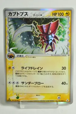 Pokemon Card Kabutops δ 021/052 1st ED Holon Phantom Holo Rare 2006 Japanese LP - Image 1