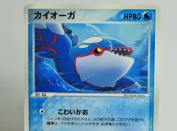 Pokemon Card TCG Kyogre 004/009 PokePark Premium File 2005 Japanese LP - Image 2