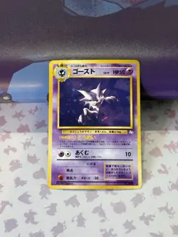 Pokemon card TCG Haunter No.093 (Holo Rare) 1997 Japanese Swirl - Image 1