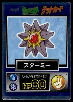 Starmie Holo Meiji Get Pokemon Japanese ~ MP - Image 1