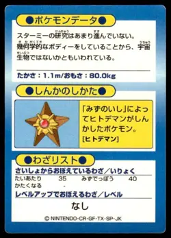 Starmie Holo Meiji Get Pokemon Japanese ~ MP - Image 2