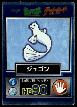 Dewgong Holo Meiji Get Pokemon Japanese ~ HP - Image 1
