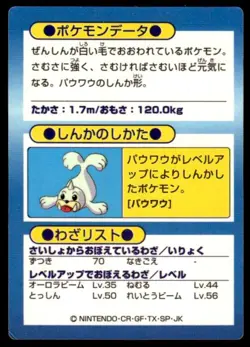 Dewgong Holo Meiji Get Pokemon Japanese ~ HP - Image 2