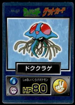 Tentacruel Holo Meiji Get Pokemon Japanese ~ MP - Image 1