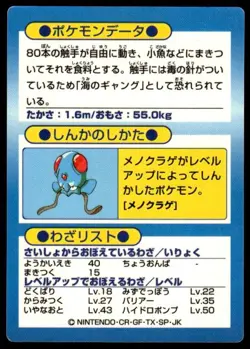 Tentacruel Holo Meiji Get Pokemon Japanese ~ MP - Image 2