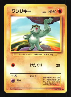 Pokemon Japanese Machop Base Set Common No. 066 Near Mint - Image 1