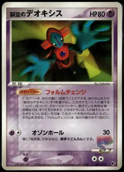 Sky Splitting Deoxys 001/019 Japanese Movie VS Pack Deoxys LP Pokemon Card - Image 1