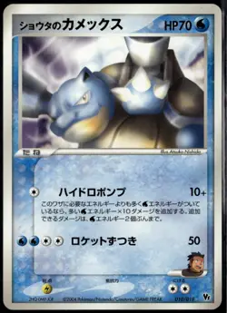 Sid's Blastoise 010/019 Japanese Movie VS Pack Deoxys LP Pokemon Card - Image 1